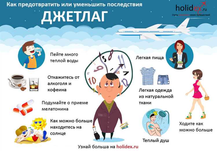 Как бороться с сменой часовых поясов