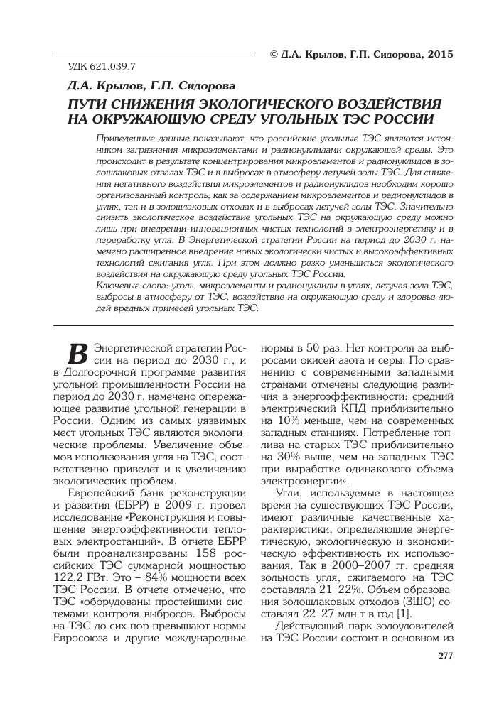 3. Развитие экологически чистых технологий