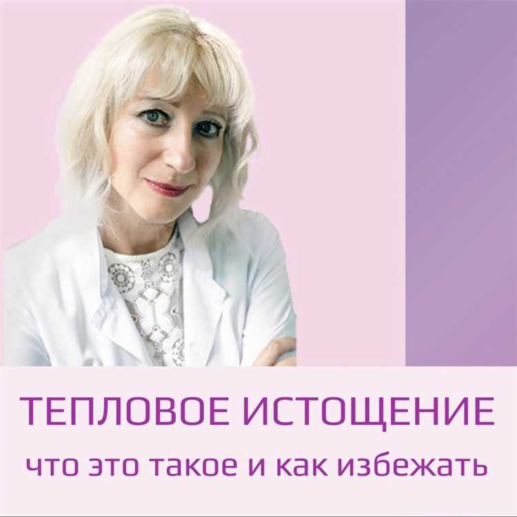 Как предотвратить и лечить тепловое истощение