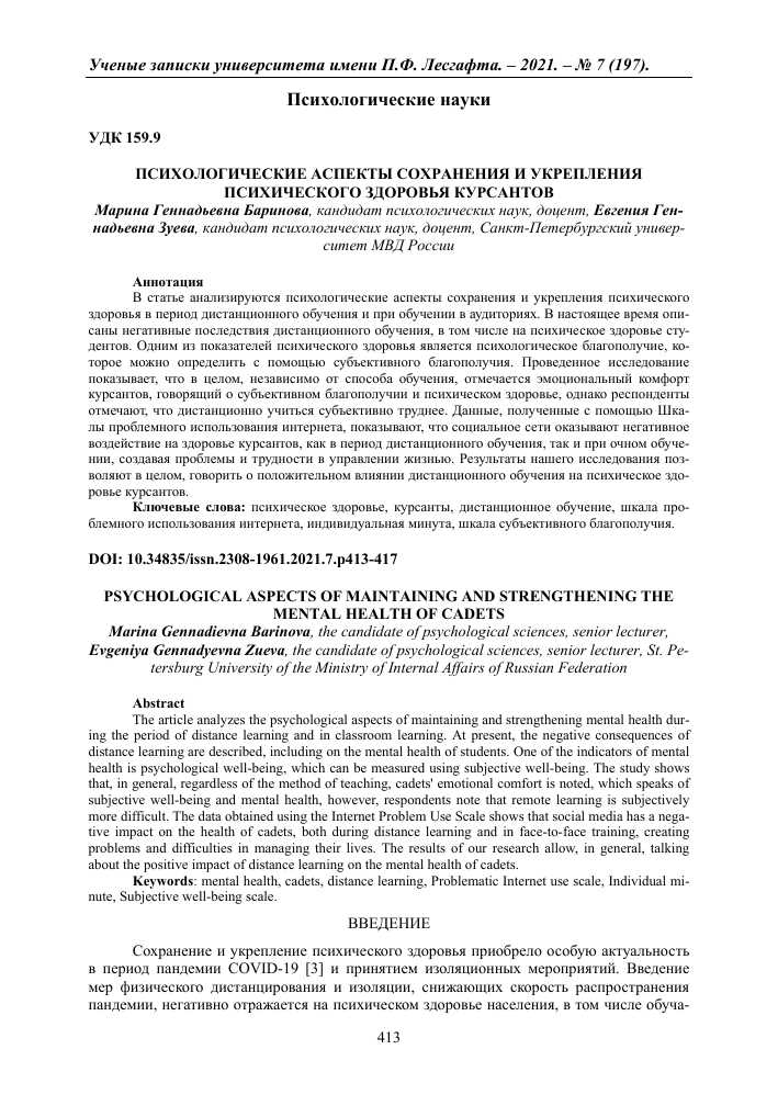 Психическое здоровье и активный образ жизни