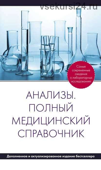 Роль медицинских лабораторных анализов в диагностике заболеваний