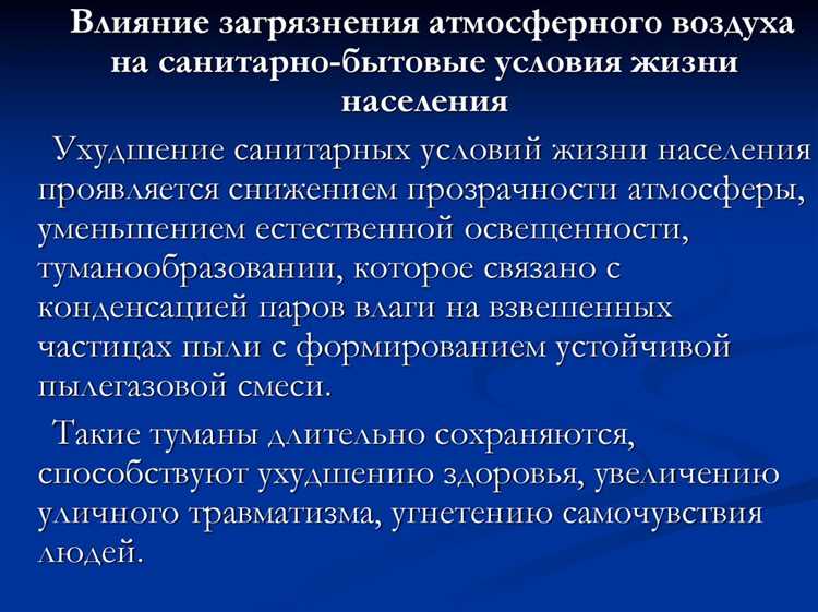 Влияние загрязнения воздуха на сердечно-сосудистую систему