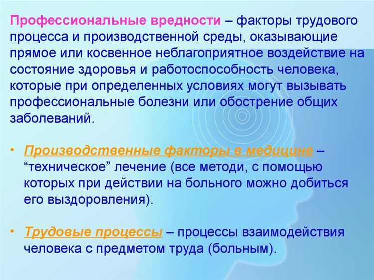 Проблемы здоровья, вызванные профессиональными вредностями