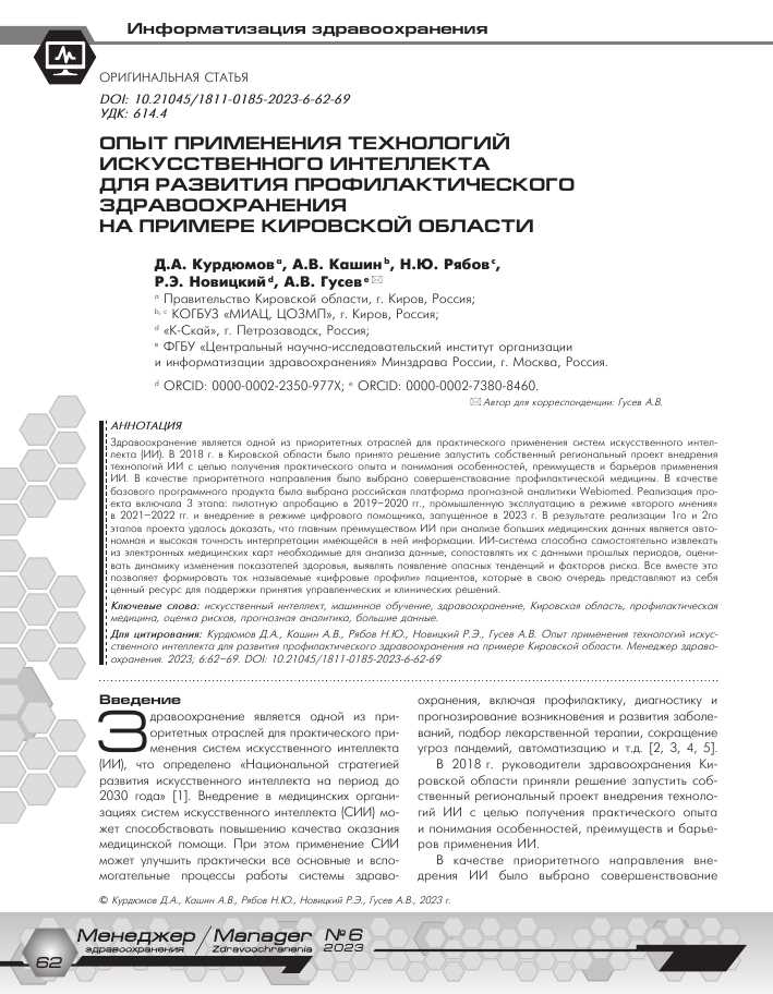 Новые возможности благодаря прогнозной аналитике